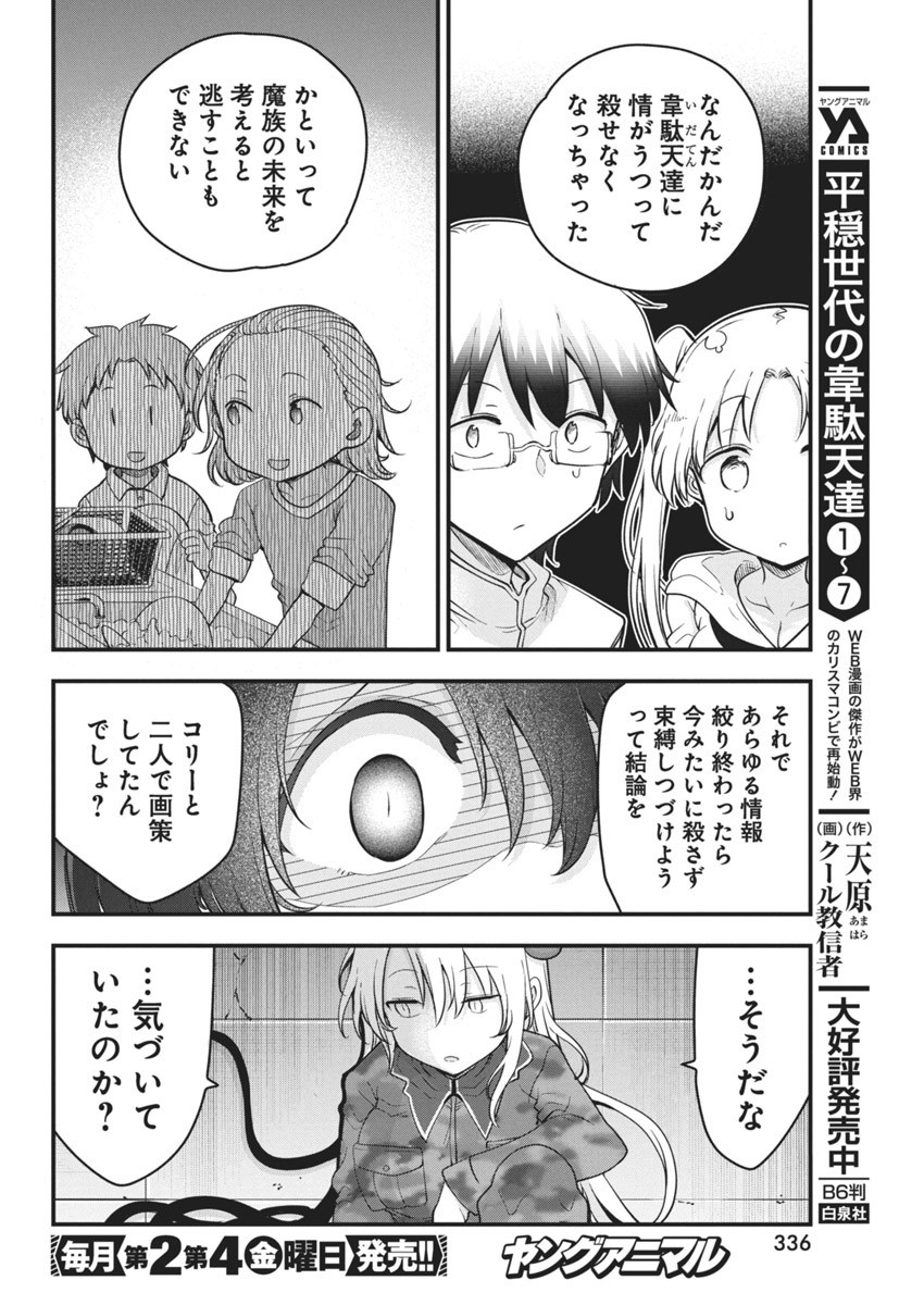 平穏世代の韋駄天達 第64話 - Page 4