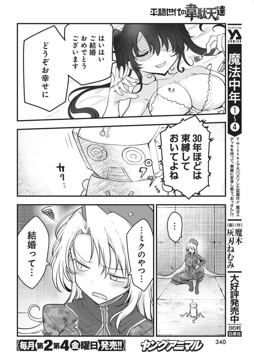 平穏世代の韋駄天達 第64話 - Page 8