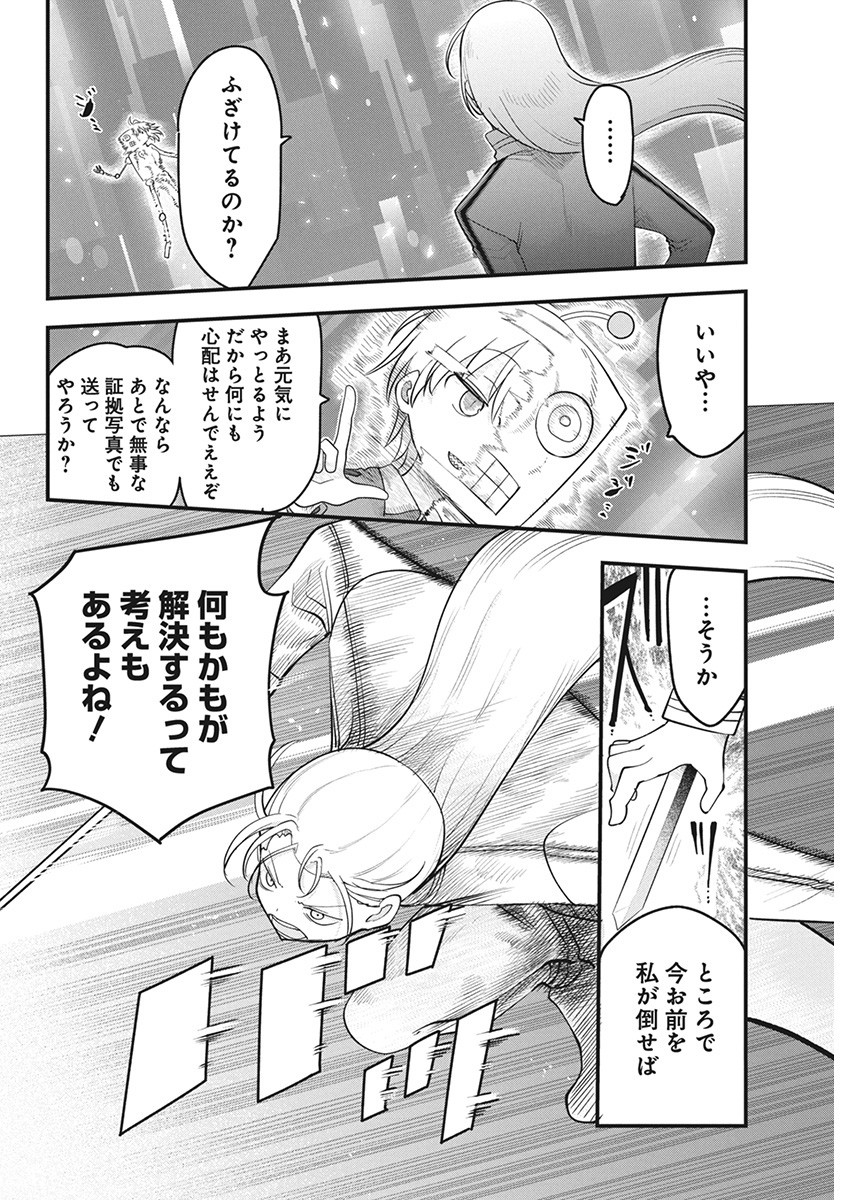 平穏世代の韋駄天達 第65話 - Page 4