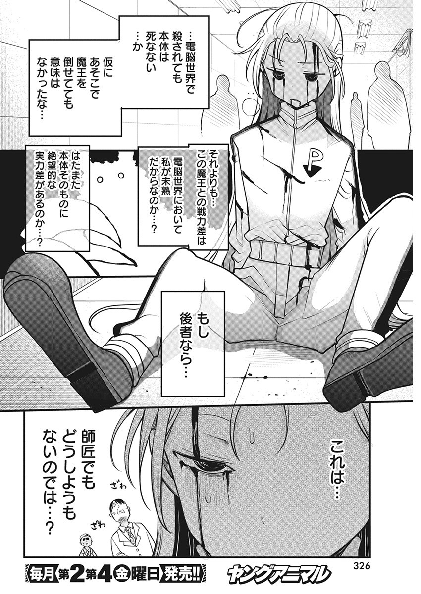 平穏世代の韋駄天達 第65話 - Page 8