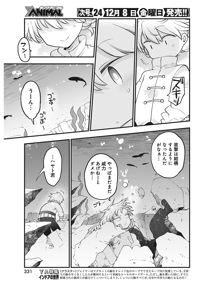 平穏世代の韋駄天達 第65話 - Page 13