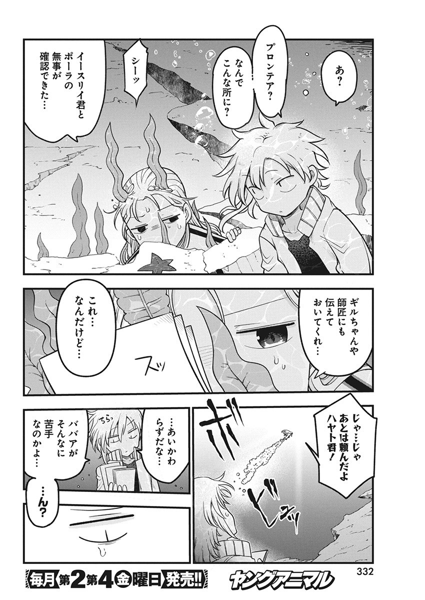 平穏世代の韋駄天達 第65話 - Page 14