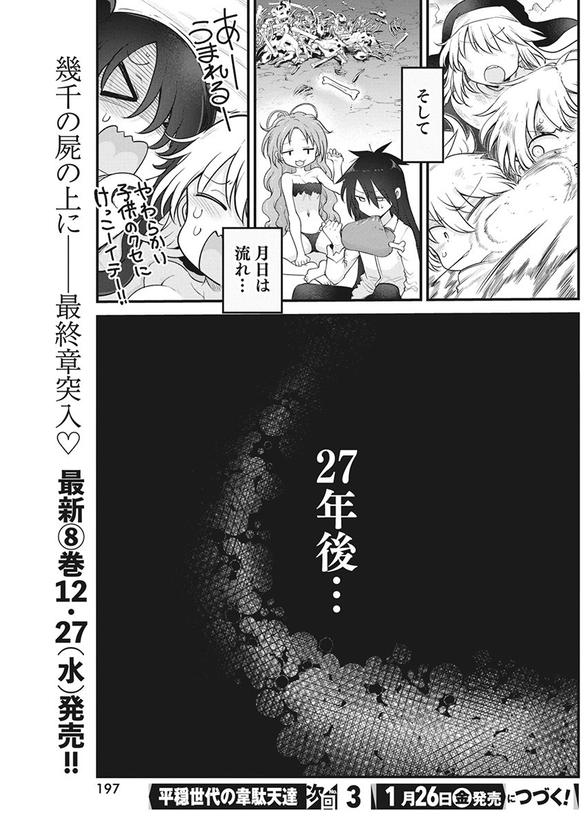 平穏世代の韋駄天達 第66話 - Page 18