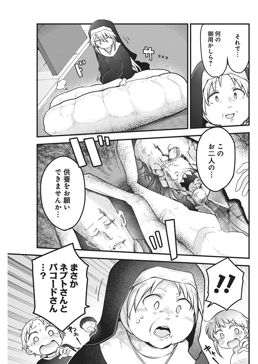 平穏世代の韋駄天達 第67話 - Page 4