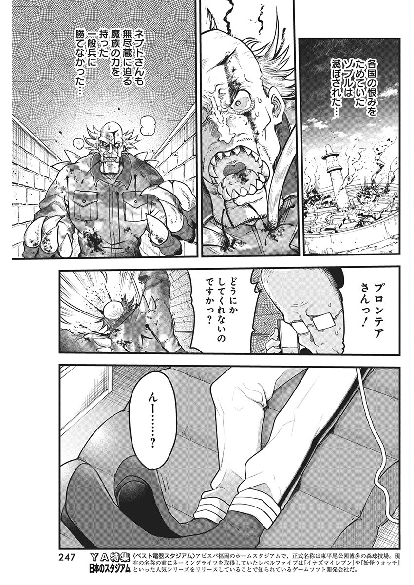 平穏世代の韋駄天達 第67話 - Page 8