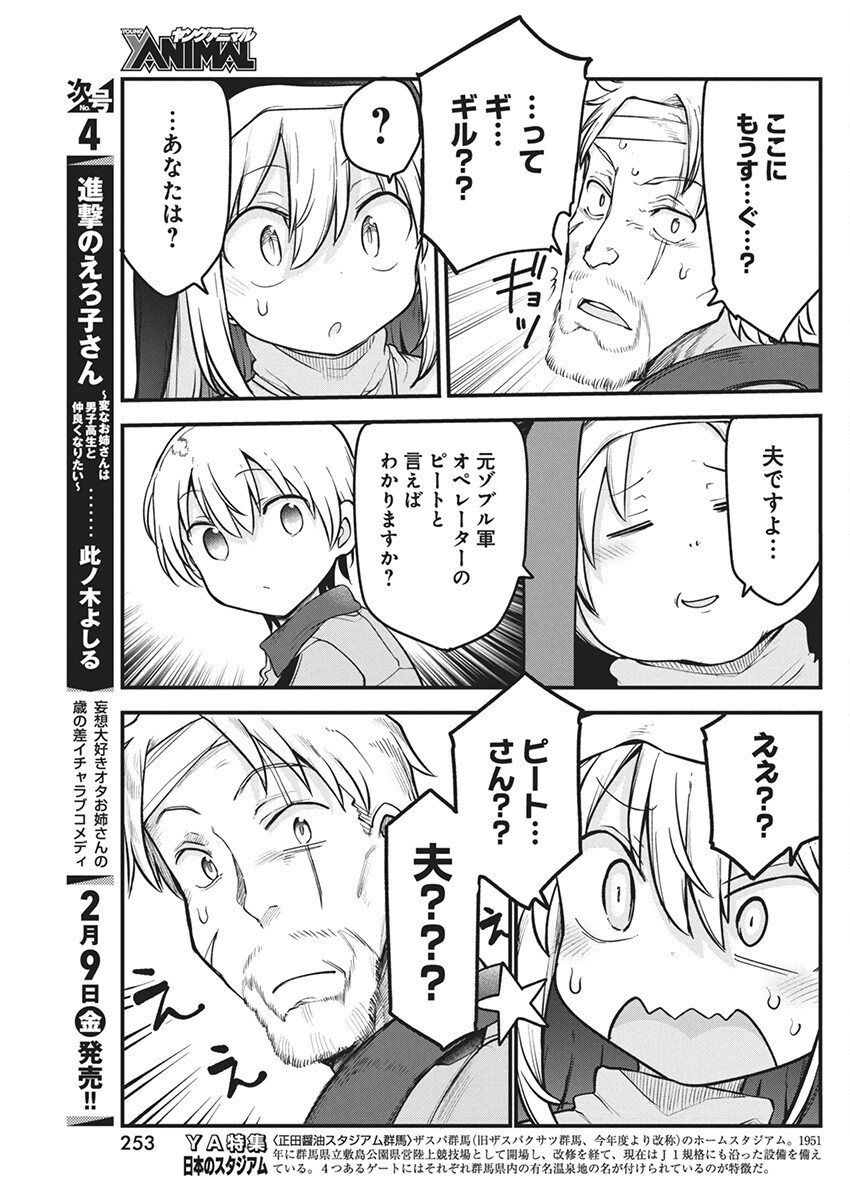 平穏世代の韋駄天達 第67話 - Page 14