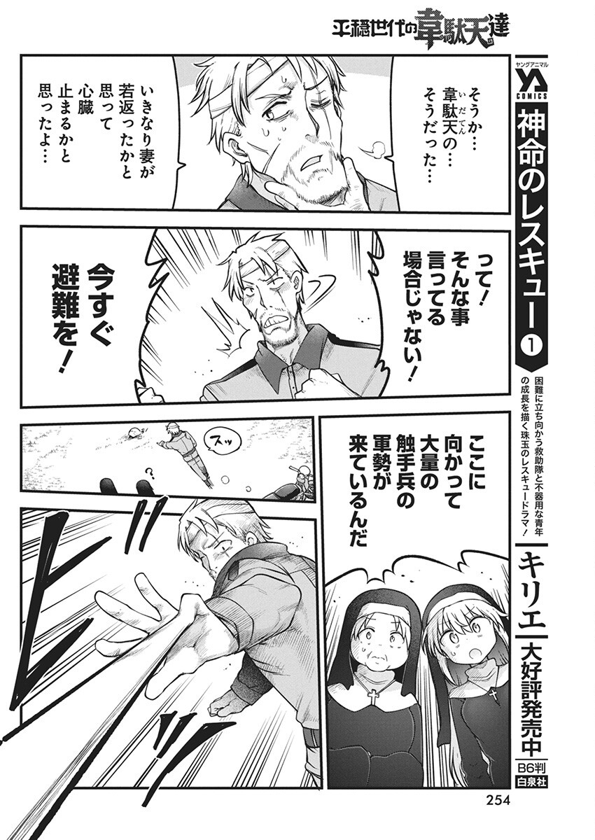 平穏世代の韋駄天達 第67話 - Page 15