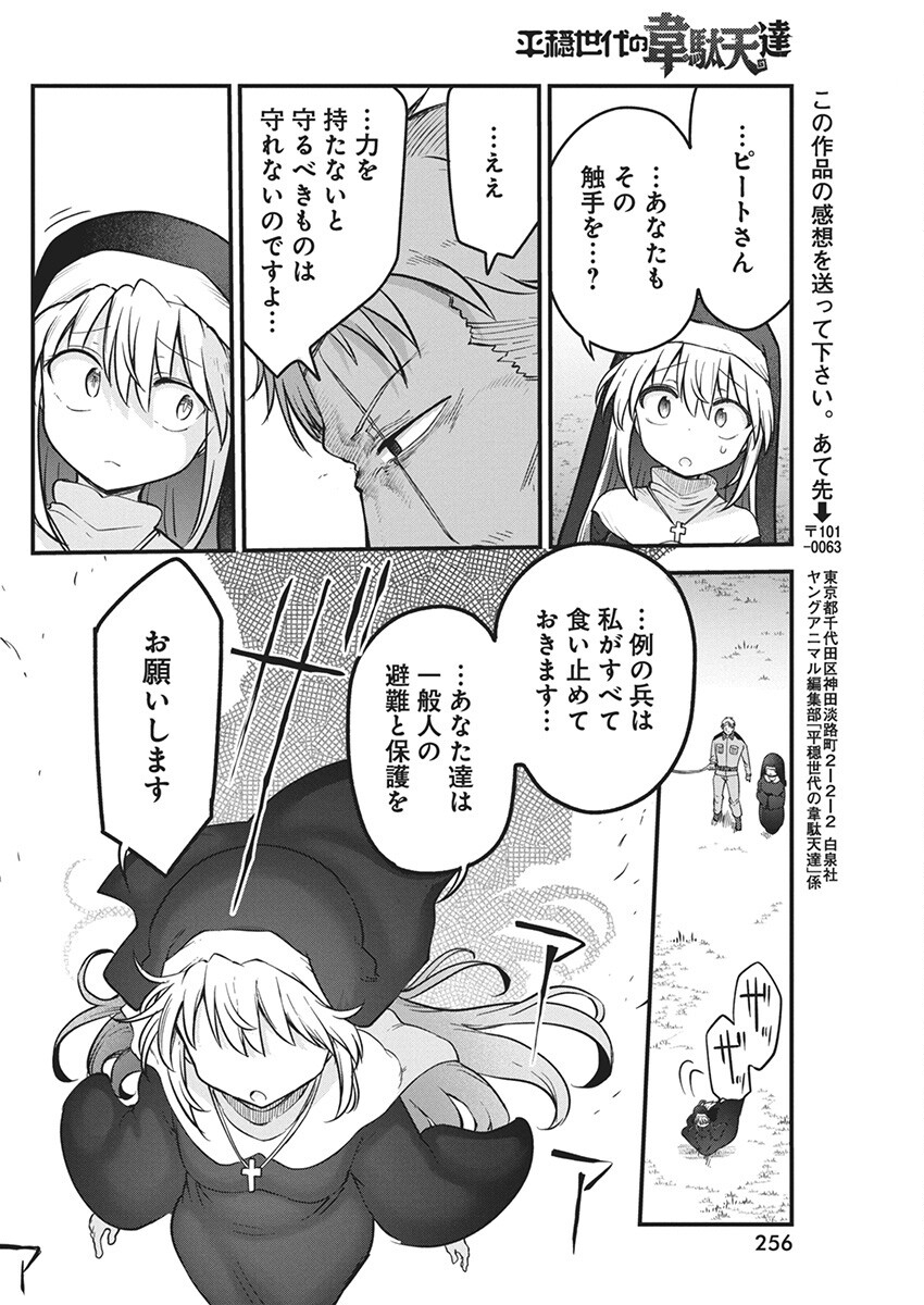 平穏世代の韋駄天達 第67話 - Page 17