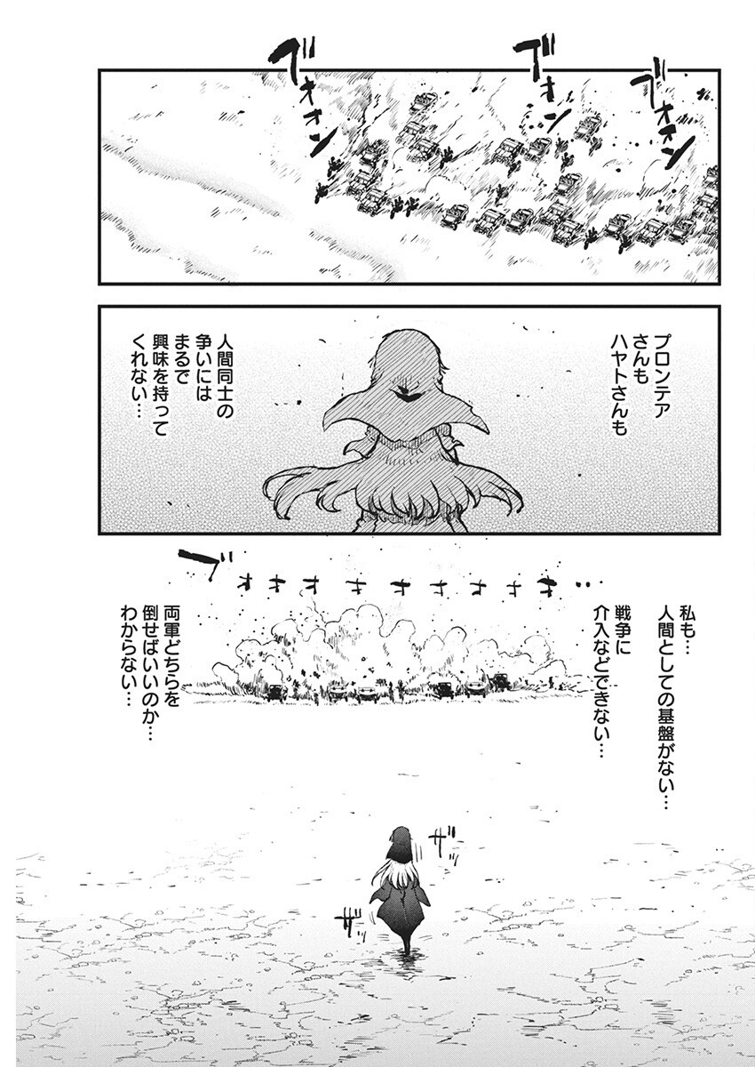 平穏世代の韋駄天達 第67話 - Page 18