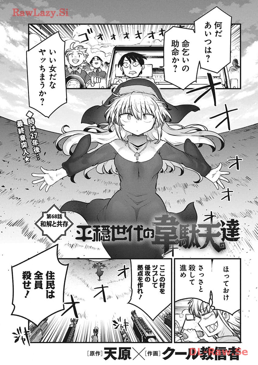 平穏世代の韋駄天達 第68話 - Page 1