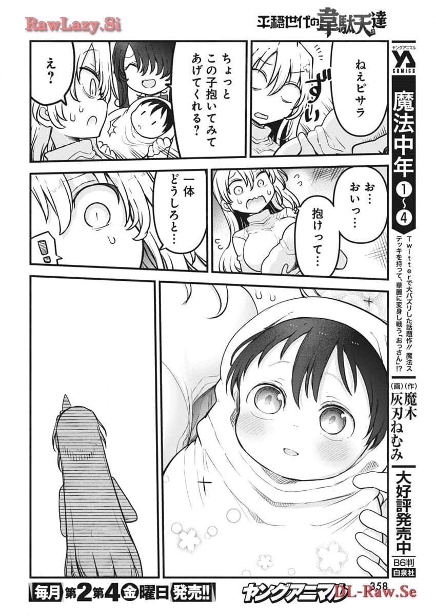 平穏世代の韋駄天達 第69話 - Page 6