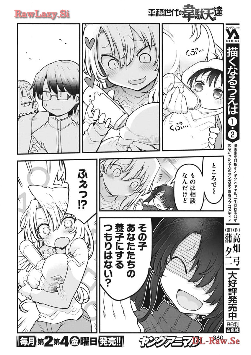 平穏世代の韋駄天達 第69話 - Page 8