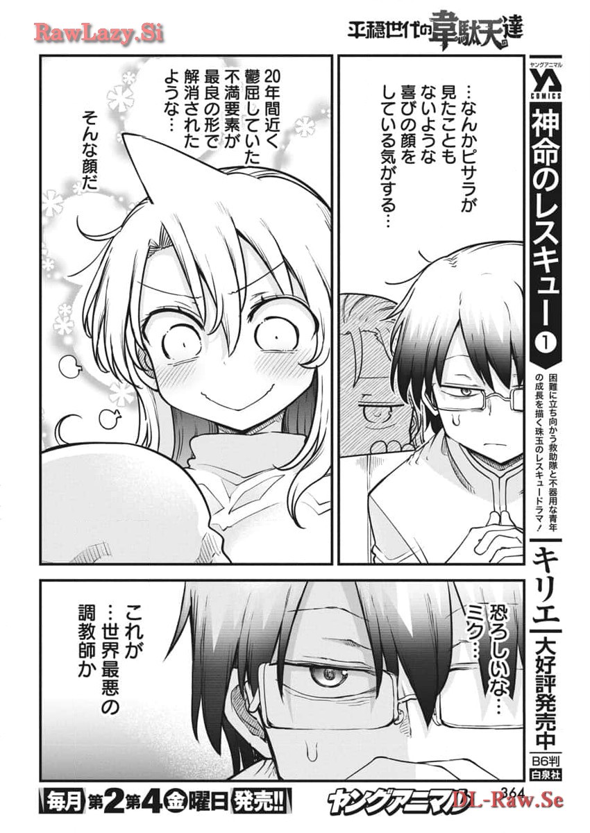 平穏世代の韋駄天達 第69話 - Page 12