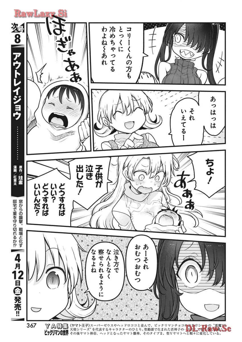 平穏世代の韋駄天達 第69話 - Page 15