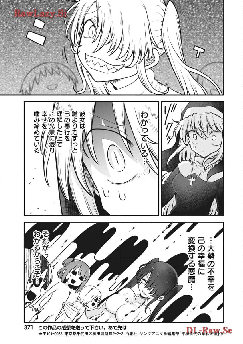 平穏世代の韋駄天達 第69話 - Page 19