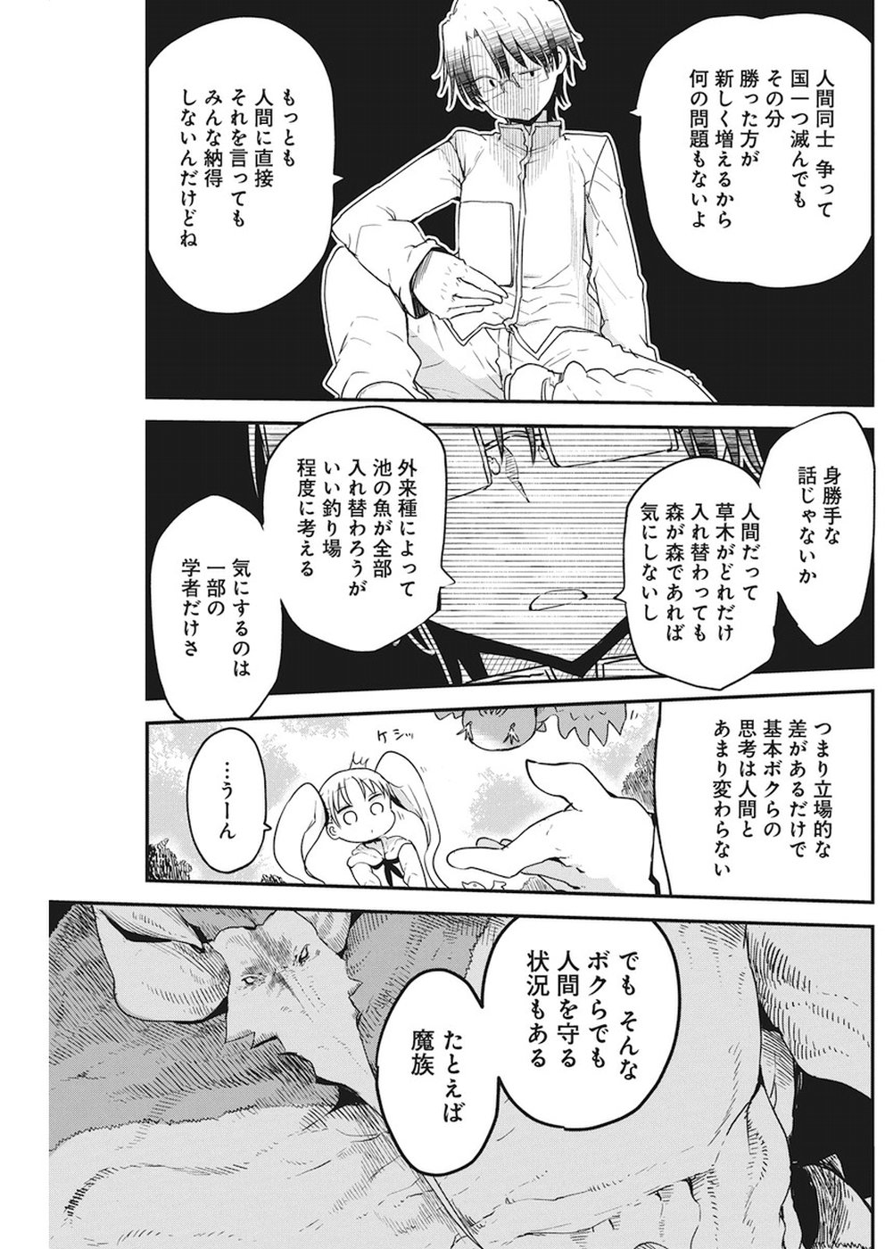 平穏世代の韋駄天達 第7話 - Page 11