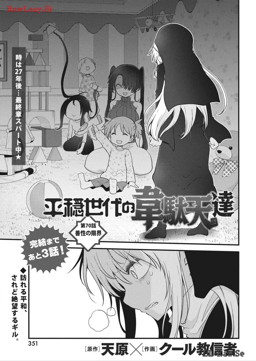 平穏世代の韋駄天達 第70話 - Page 1