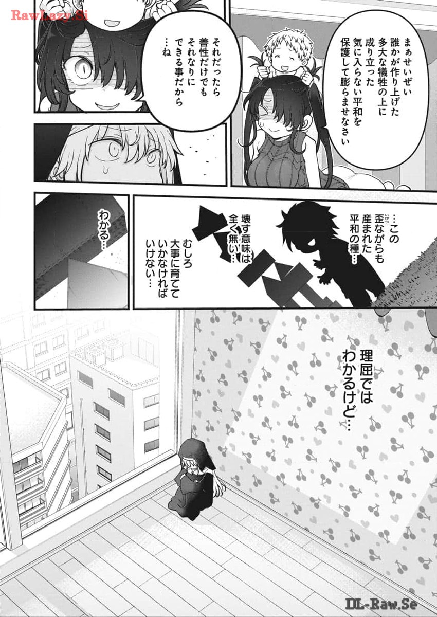 平穏世代の韋駄天達 第70話 - Page 10