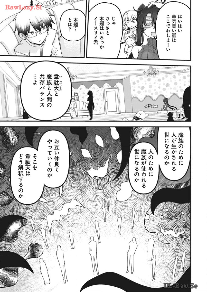 平穏世代の韋駄天達 第70話 - Page 11