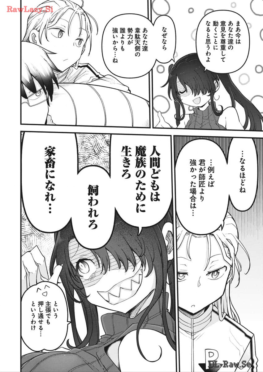 平穏世代の韋駄天達 第70話 - Page 12