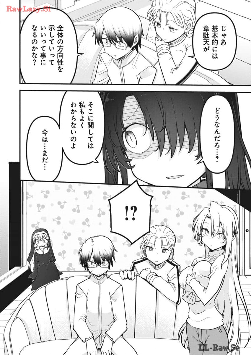 平穏世代の韋駄天達 第70話 - Page 14