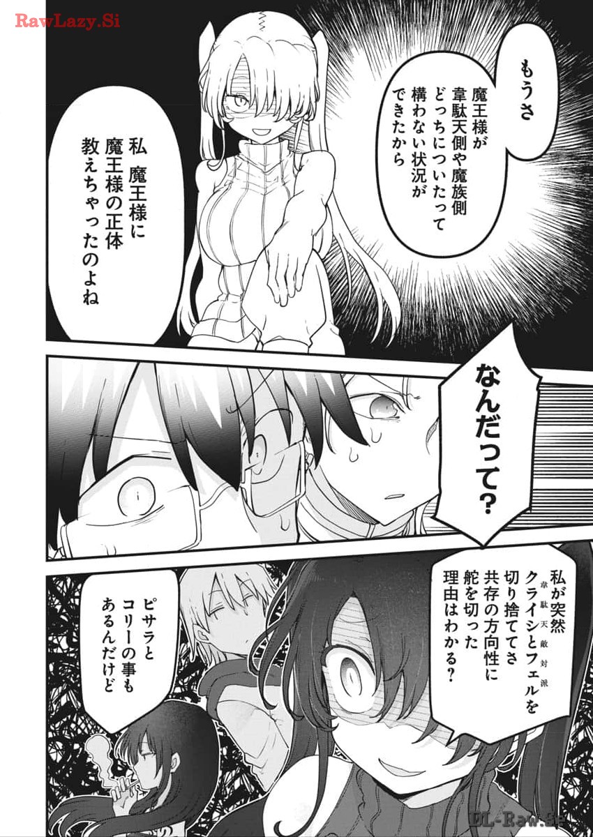 平穏世代の韋駄天達 第70話 - Page 18