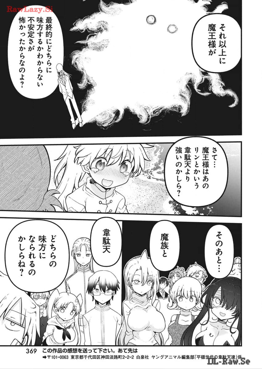 平穏世代の韋駄天達 第70話 - Page 19