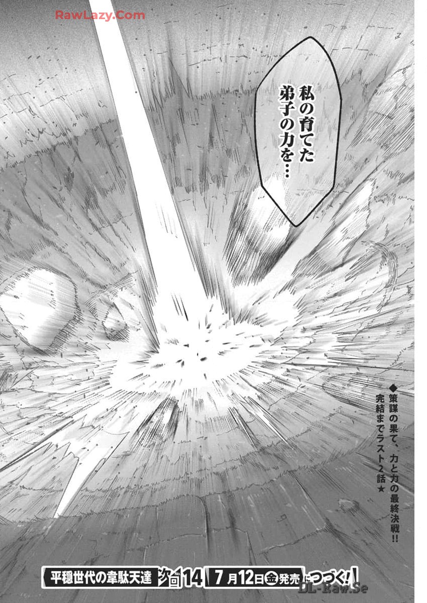 平穏世代の韋駄天達 第71話 - Page 24