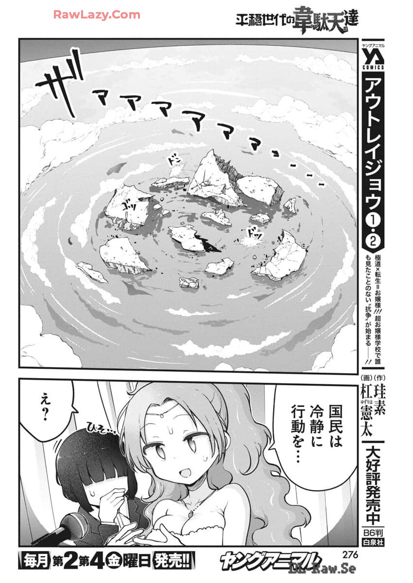 平穏世代の韋駄天達 第72話 - Page 10