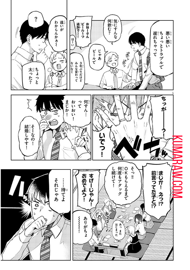 アイドル辞めるけど結婚してくれますか!? 第1話 - Page 6