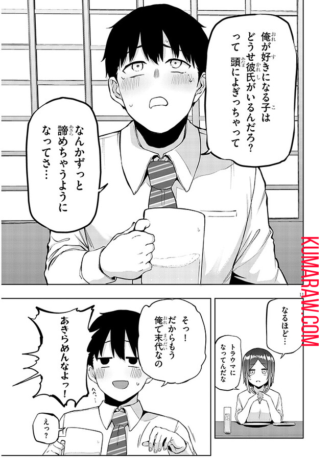 アイドル辞めるけど結婚してくれますか!? 第1話 - Page 12