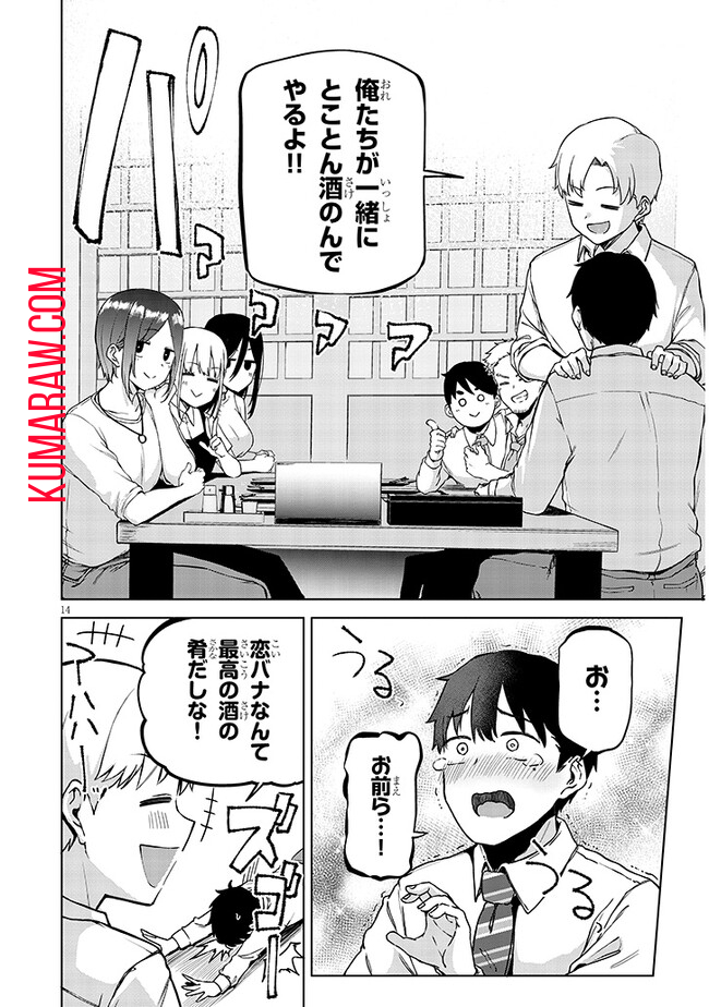 アイドル辞めるけど結婚してくれますか!? 第1話 - Page 15