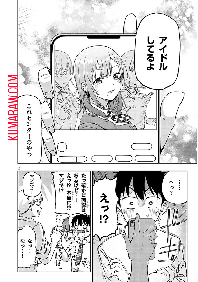 アイドル辞めるけど結婚してくれますか!? 第1話 - Page 16