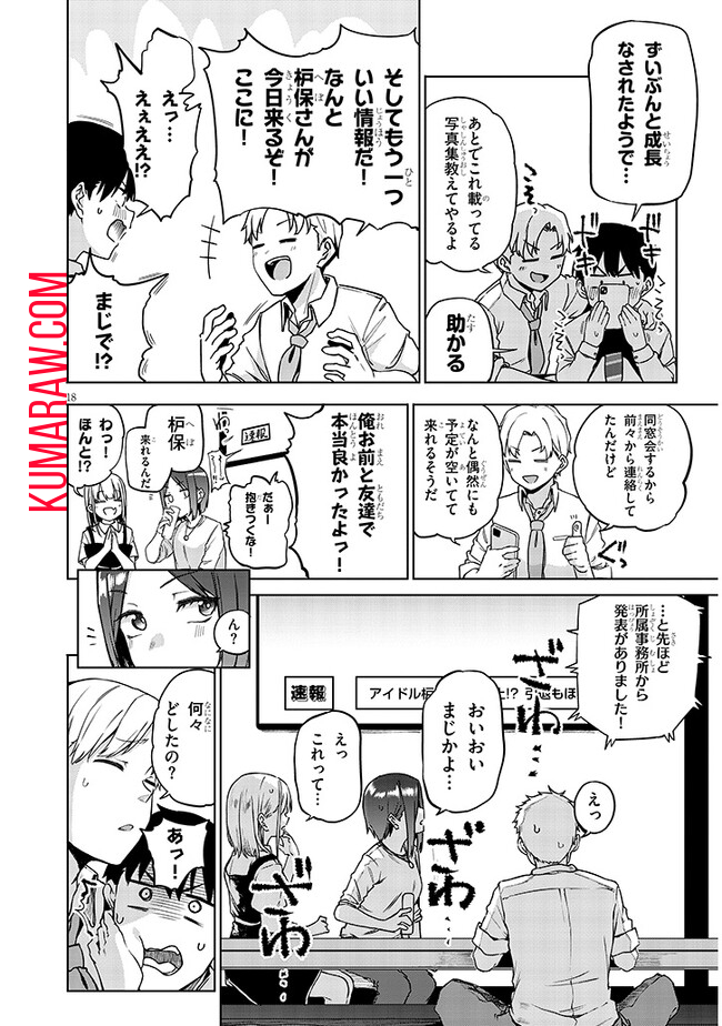 アイドル辞めるけど結婚してくれますか!? 第1話 - Page 18