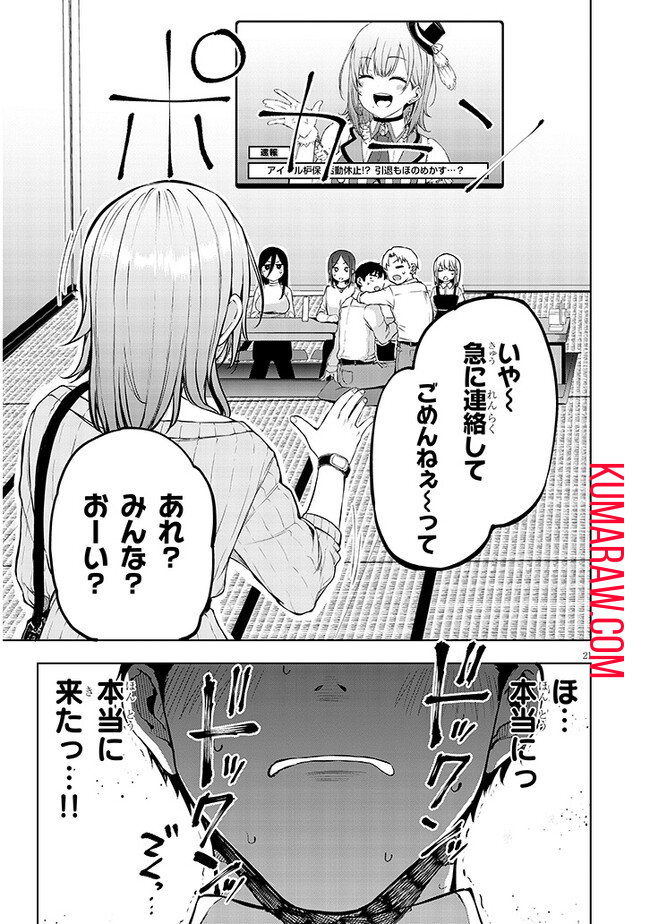 アイドル辞めるけど結婚してくれますか!? 第1話 - Page 22