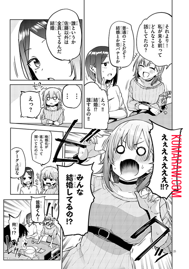 アイドル辞めるけど結婚してくれますか!? 第1話 - Page 26