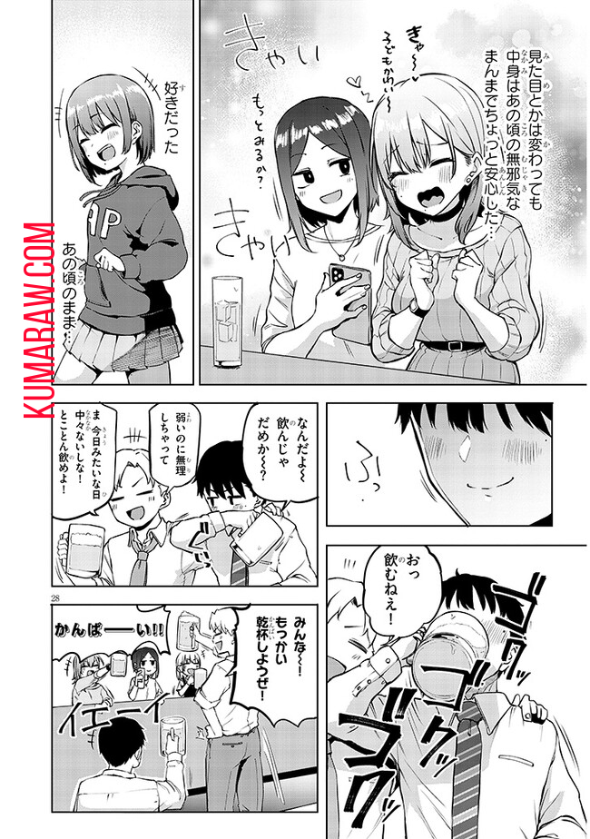 アイドル辞めるけど結婚してくれますか!? 第1話 - Page 29