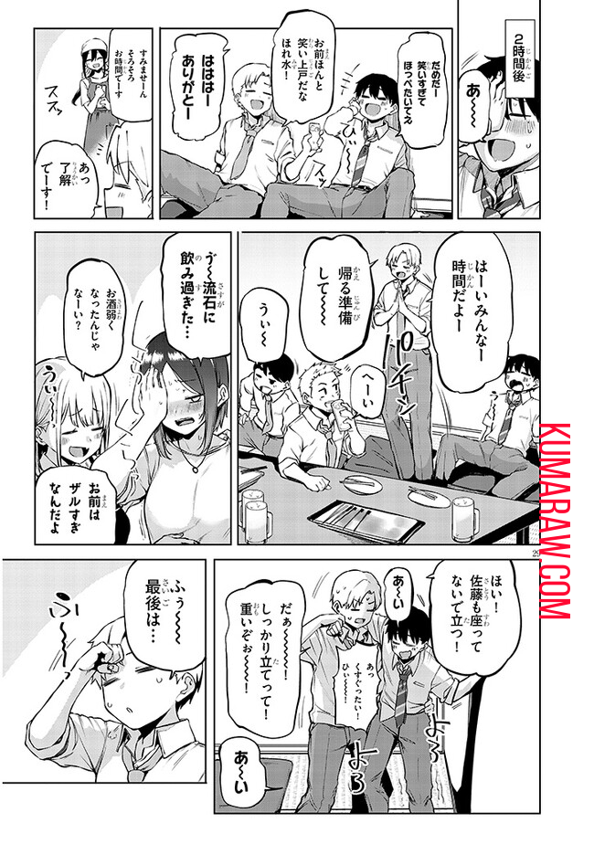 アイドル辞めるけど結婚してくれますか!? 第1話 - Page 29