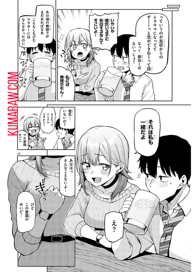 アイドル辞めるけど結婚してくれますか!? 第1話 - Page 38