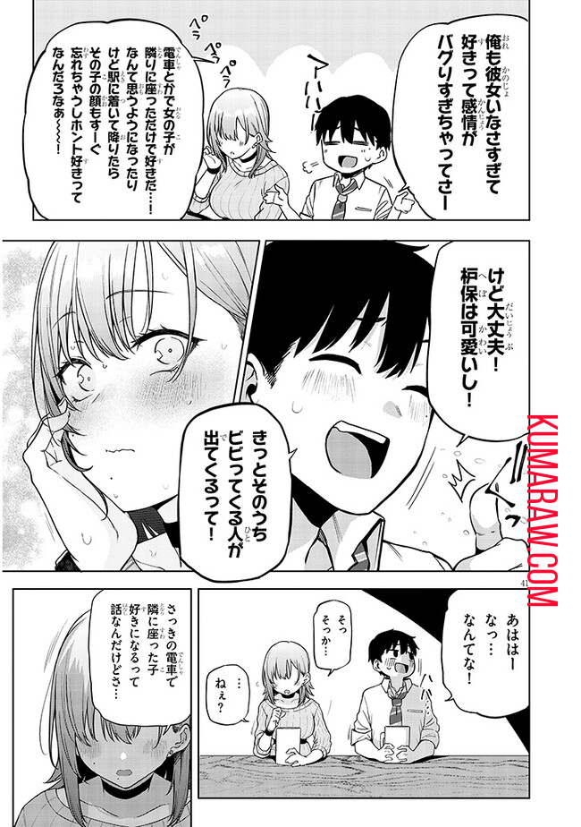 アイドル辞めるけど結婚してくれますか!? 第1話 - Page 42