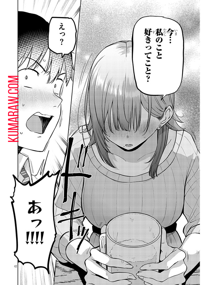 アイドル辞めるけど結婚してくれますか!? 第1話 - Page 43