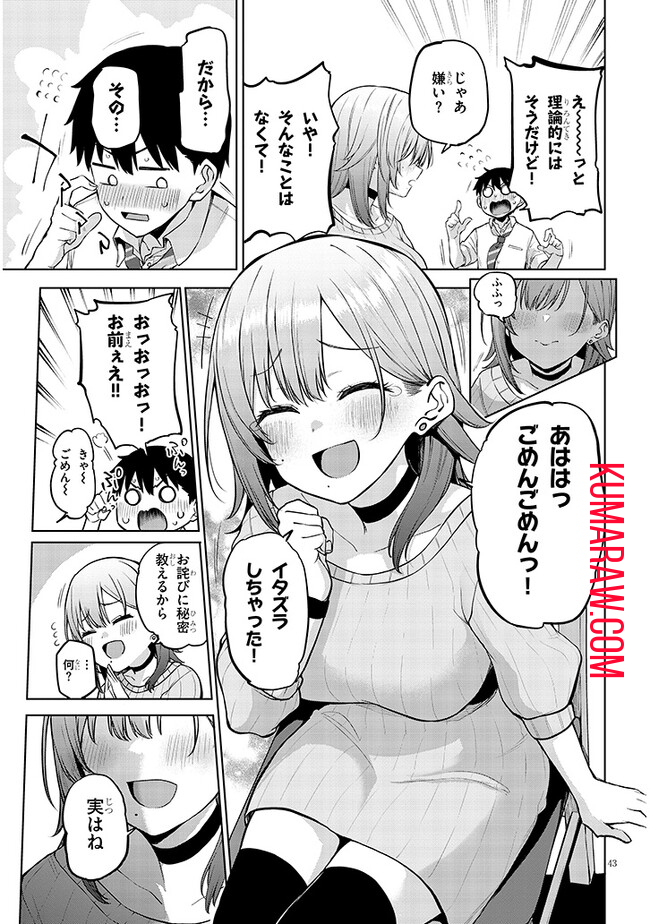 アイドル辞めるけど結婚してくれますか!? 第1話 - Page 43