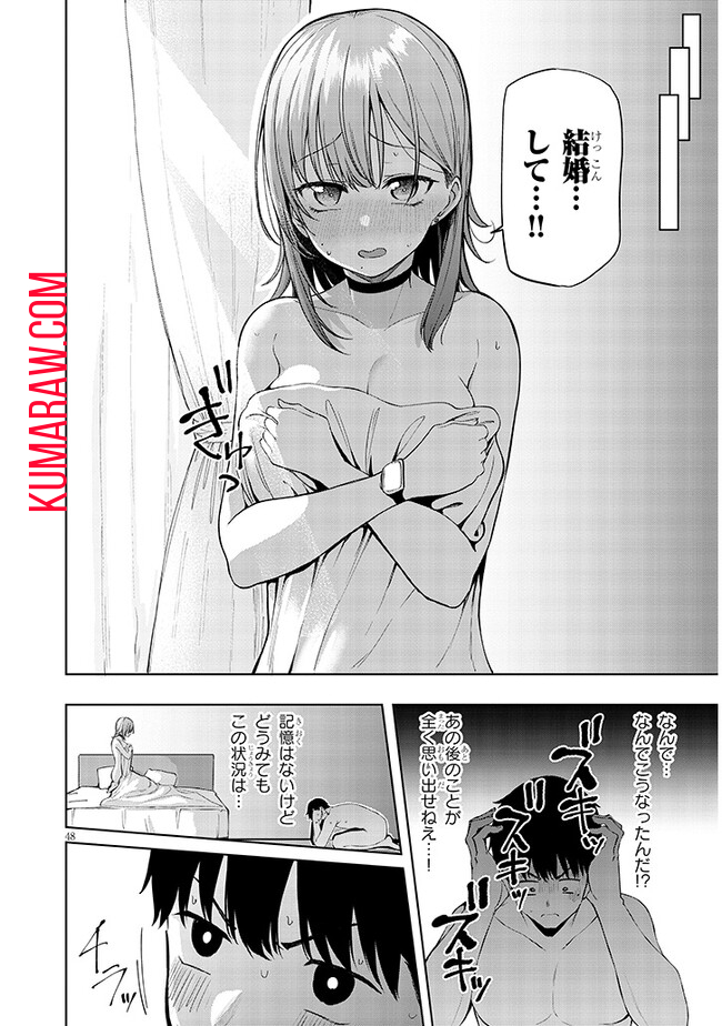 アイドル辞めるけど結婚してくれますか!? 第1話 - Page 49