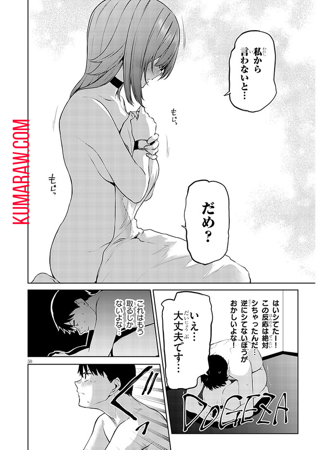 アイドル辞めるけど結婚してくれますか!? 第1話 - Page 50