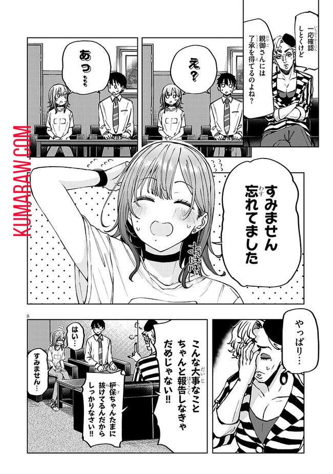 アイドル辞めるけど結婚してくれますか!? 第2.1話 - Page 8