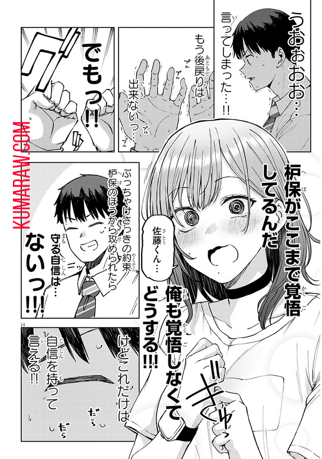 アイドル辞めるけど結婚してくれますか!? 第2.1話 - Page 14