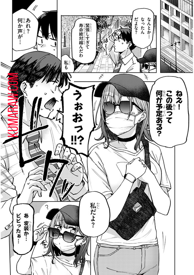 アイドル辞めるけど結婚してくれますか!? 第2.1話 - Page 18