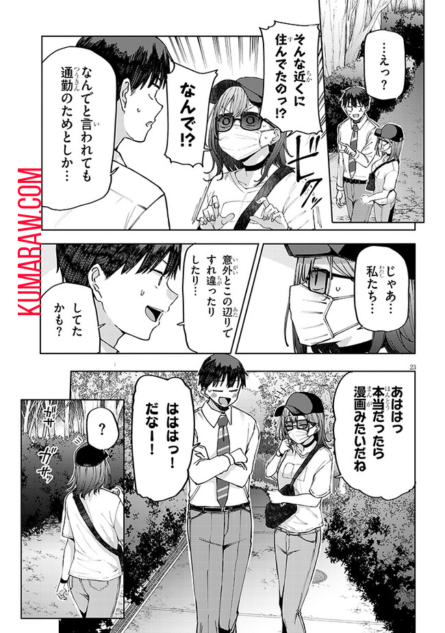 アイドル辞めるけど結婚してくれますか!? 第2.2話 - Page 5