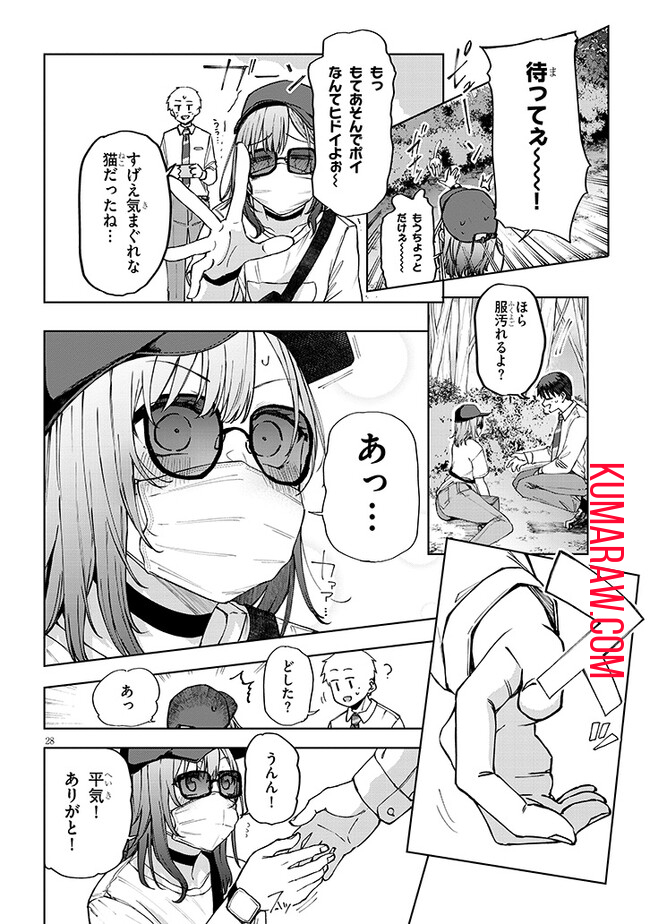 アイドル辞めるけど結婚してくれますか!? 第2.2話 - Page 9