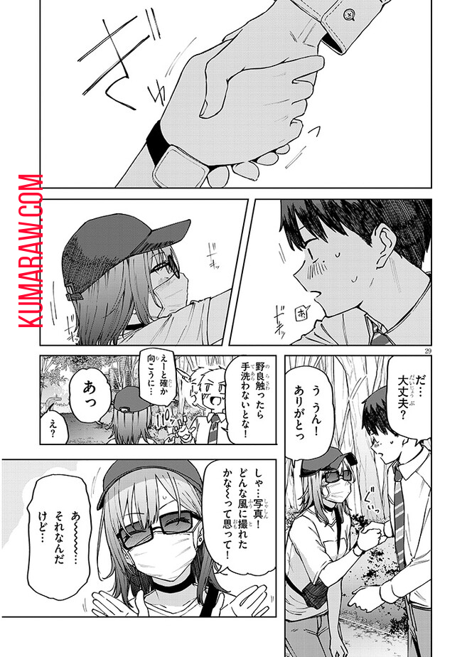 アイドル辞めるけど結婚してくれますか!? 第2.2話 - Page 11